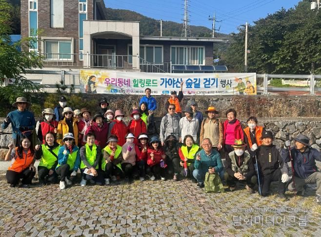 광영건강생활지원센터, ‘우리동네 힐링로드 가야산 숲길 걷기 행사’ 성료