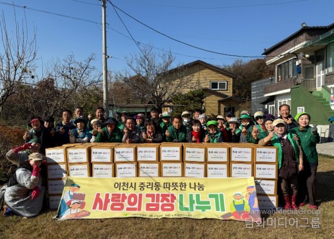 새마을중리동남녀협의회, ‘2025 사랑의 김장 나눔 행사’ 및 ‘단월초등학교 장학금 기탁식’ 개최