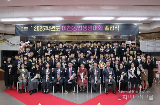 이천농업생명대학, 2025학년도 제18회 졸업식 개최