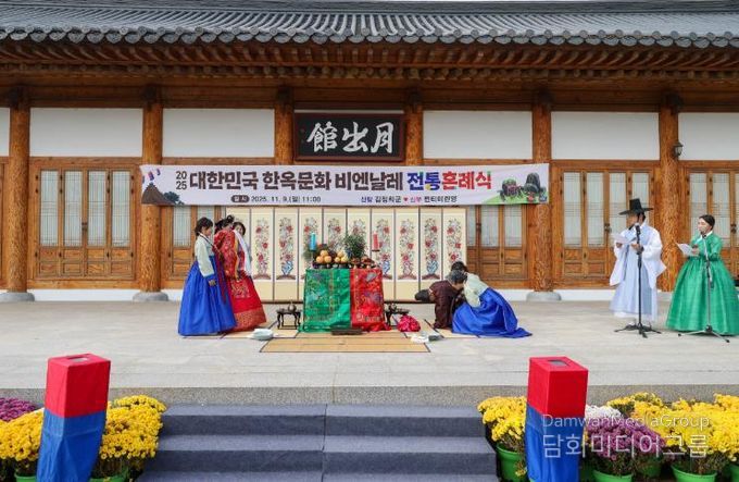 영암군 대한민국 한옥문화 비엔날레 전통혼례식으로 멋 더해