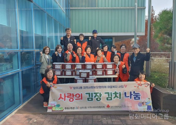양주2동 지역사회보장협의체, 관내 취약계층 130가구에 직접 담근 김장 김치 나눔