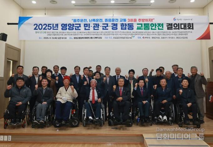 사)한국교통장애인협회 영양군지회 2025년 민·관·군·경 합동 교통안전결의대회 개최