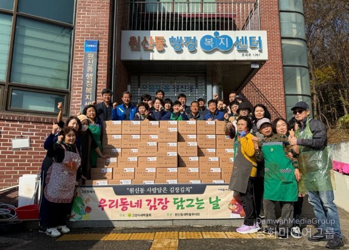 고양시 원신동, 부녀회와 함께하는 ‘사랑의 김장 나눔’