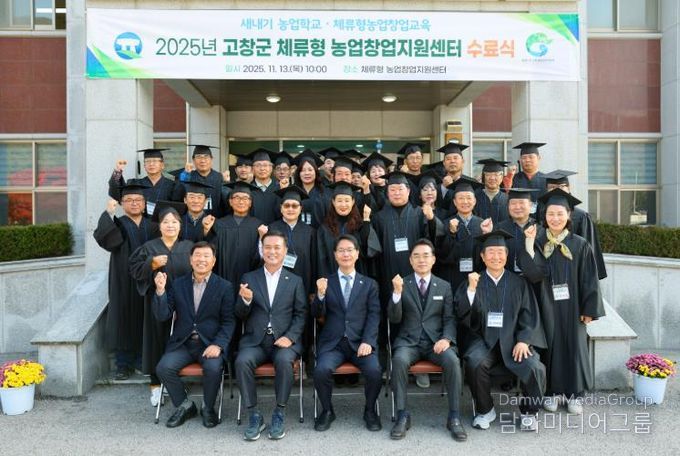 고창군 체류형농업창업지원센터 수료식