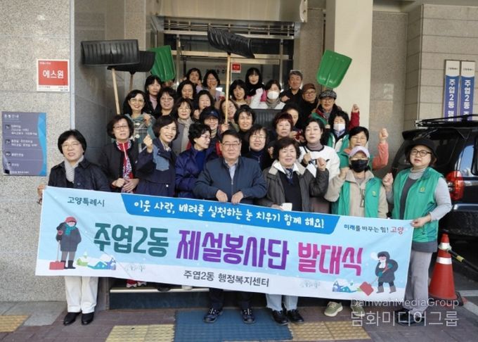 고양시 주엽2동, ‘2025년 주엽2동 제설봉사단 발대식’개최