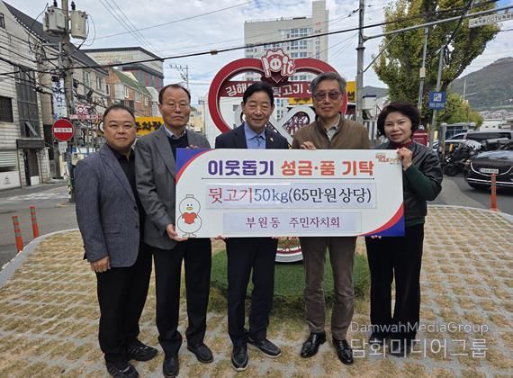 김해시장애인종합복지관 부원동 주민자치회 후원 전달식 진행