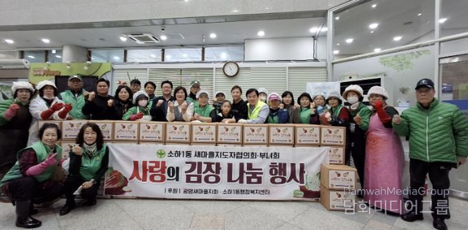 광명시 소하1동 새마을지도자협의회와 새마을부녀회는 지난 12일부터 13일까지 이틀간 소하1동 행정복지센터에서 취약계층을 위한 ‘사랑의 김장 나눔’ 행사를 진행했다.