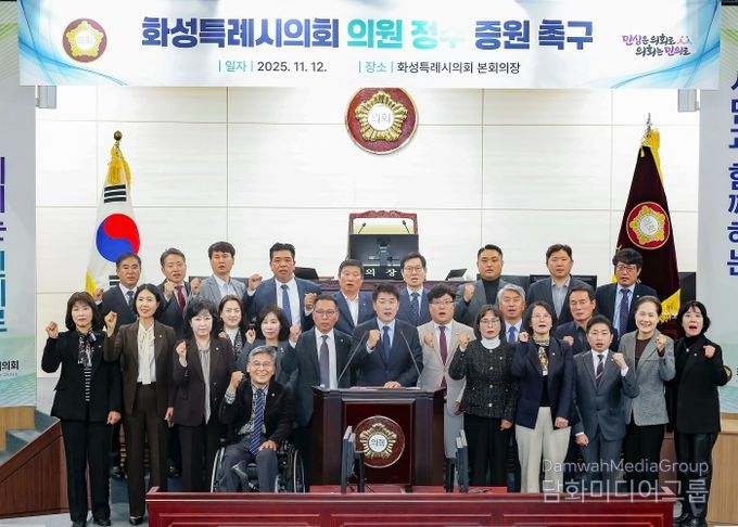 화성특례시의회원 지방의회 정수 확대 촉구 낭독 퍼포먼스