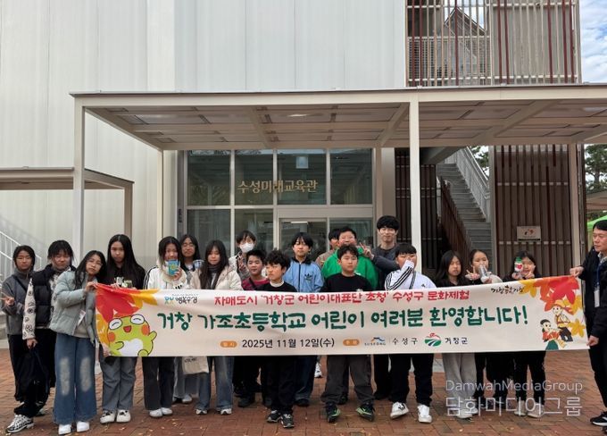 거창군 어린이대표단, 수성구 문화탐방 체험