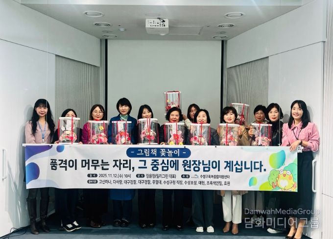 수성구 육아종합지원센터, 어린이집 원장 대상 예술 기반 심리 회복 프로그램