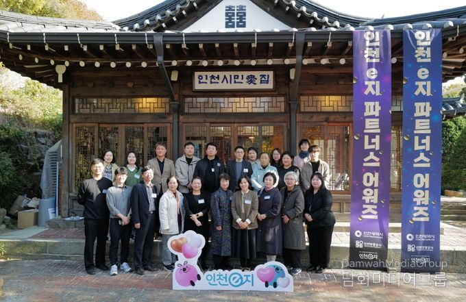 2025 인천e지 파트너스 어워즈