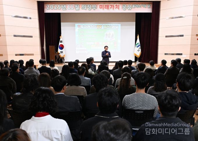 의정부시, 11월 미래가치 공유플러스+의 날 개최