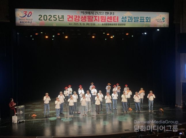 익산시, '건강생활지원센터 성과 발표회' 개최