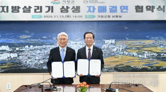 거창군-한국승강기안전공단, 상생 자매결연 협약 체결