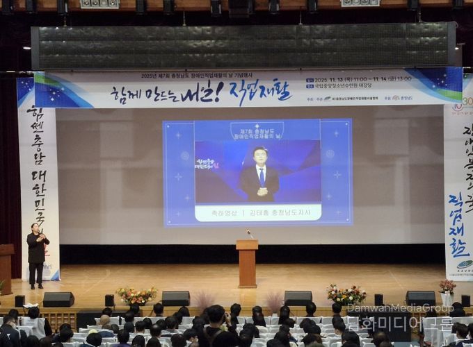 ‘제7회 충남장애인직업재활의 날’ 기념식