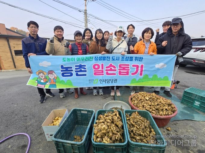 청주시 인사담당관, 김장철 맞아 생강 농가 일손 돕기