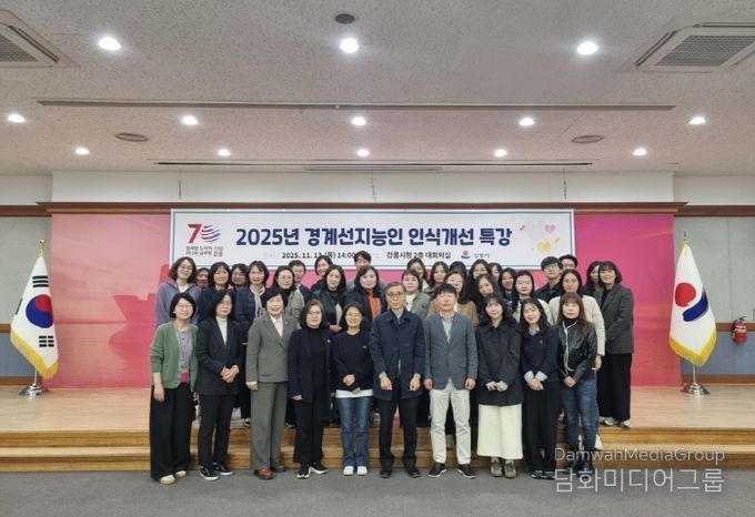 강릉시, 2025년 경계선지능인 인식개선 특강 개최