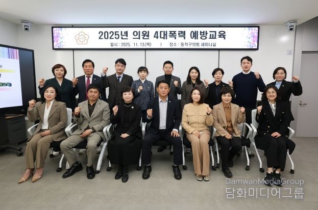 4대 폭력 예방 교육 후 의원 단체사진 모습