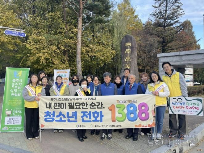 충주시청소년상담복지센터, 학교폭력예방 캠페인 실시