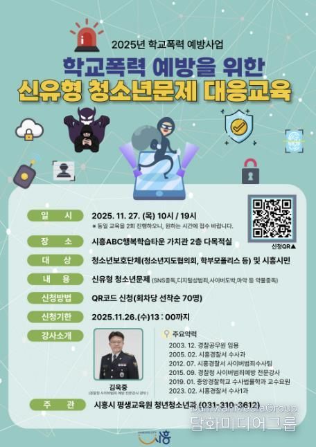 시흥시, 학교폭력 예방 위한 신유형 청소년 문제 대응교육