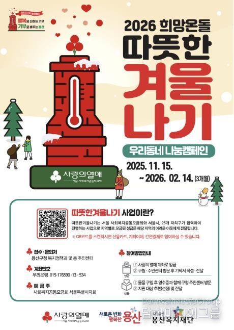 2026 희망온돌 따뜻한 겨울나기 포스터