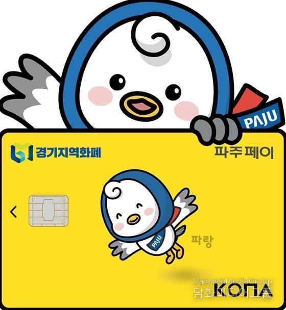 연말까지 파주페이 결제금액의 5%를 돌려드려요!