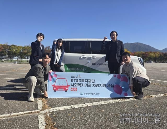강동커리어플러스센터 KT&G복지재단 차량지원 공모 사업 선정
