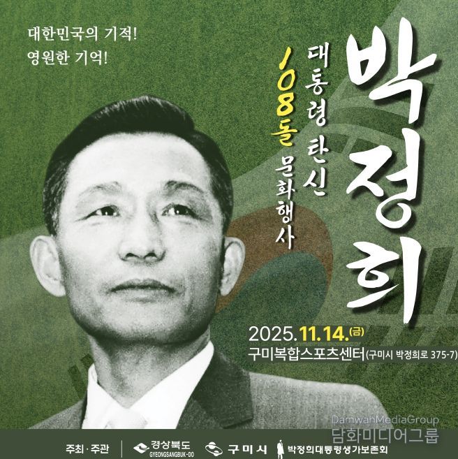 AI로 고향에 돌아온 박정희 대통령