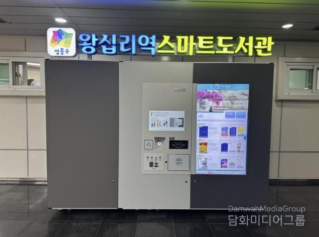 5호선 왕십리역 역사 내에 개관한 ‘성동구 스마트도서관’ 모습
