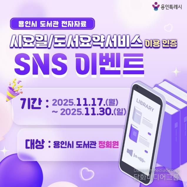 전자자료 이용 인증 SNS 이벤트 홍보물
