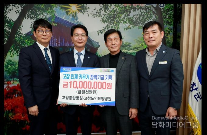 고창종합병원, 고창군어린이집연합회 이웃돕기성금기탁