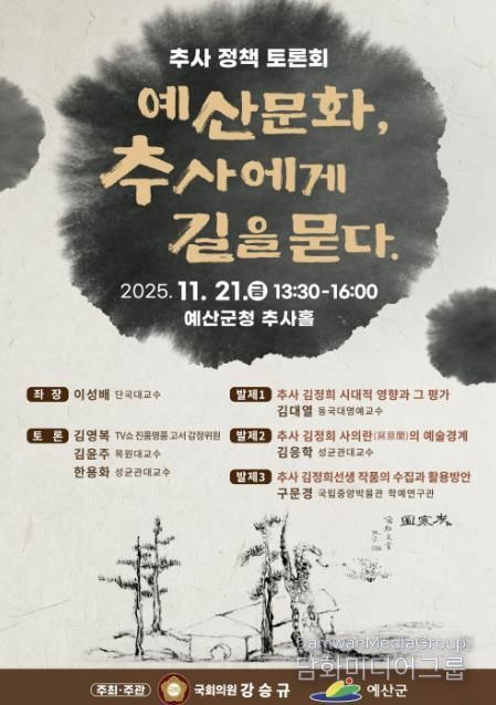 추사정책토론회 홍보 포스터