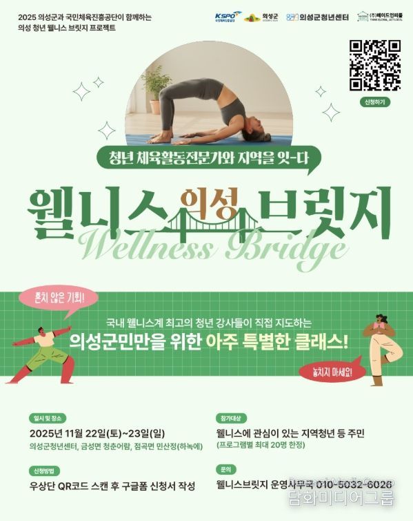 지역주민 대상 ‘웰니스 브릿지’ 참여자 모집