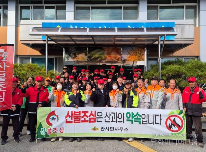 의성 안사면, 산불예방 및 방지를 위한 발대식