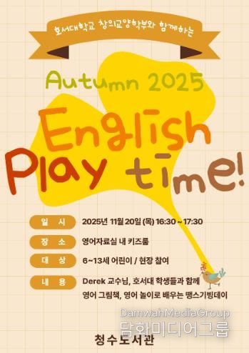 천안시 청수도서관 ‘English Playtime!’ 프로그램 홍보문.