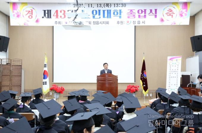 정읍시 노인대학, 제43기 졸업식