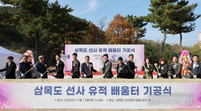 ‘삼목도 선사 유적 활용 사업’ 본격화 ‘배움터’ 첫 삽