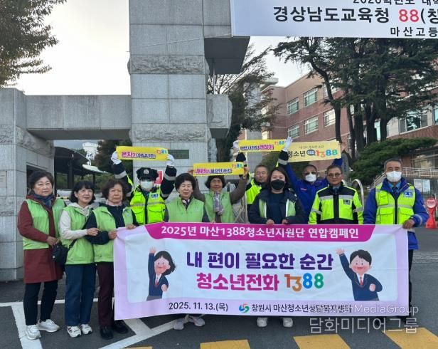 창원특례시, ‘1388청소년지원단 연합캠페인’ 실시-마산