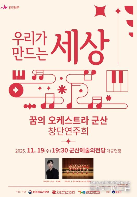 ‘꿈의 오케스트라 군산’ 창단연주회 개최