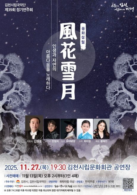 시립국악단 제39회 정기연주회 개최