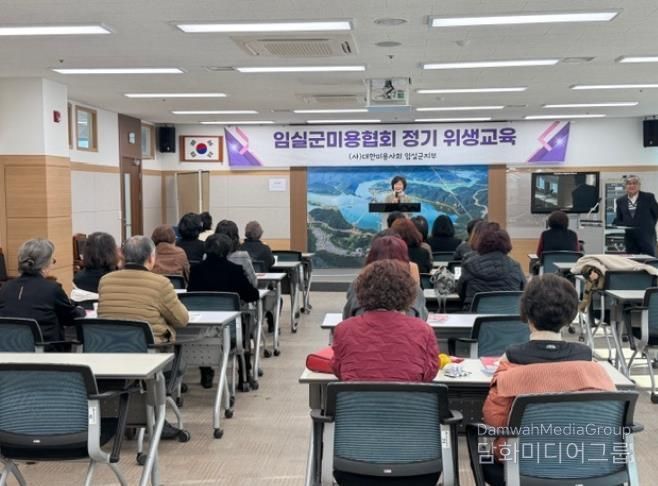 임실군, 일반미용업 영업주 위생교육 실시