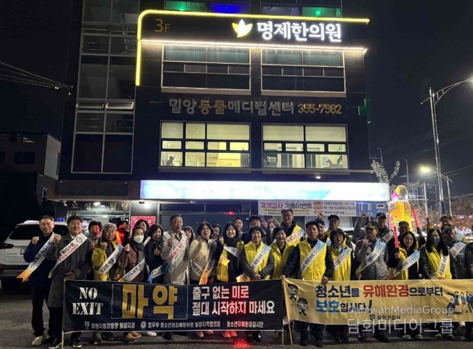 밀양시, 청소년 유해환경 근절·예방 합동 점검