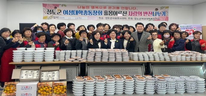 청도군여성대학총동창회 사랑의 밑반찬 나눔 행사