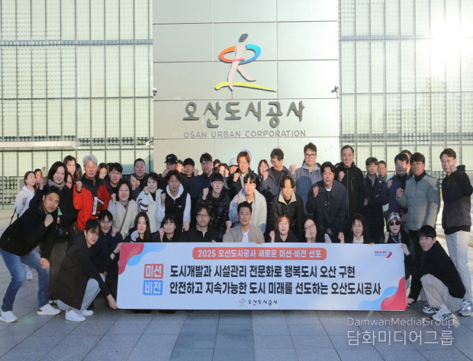 오산도시공사, 새로운 미션‧비전 선포…