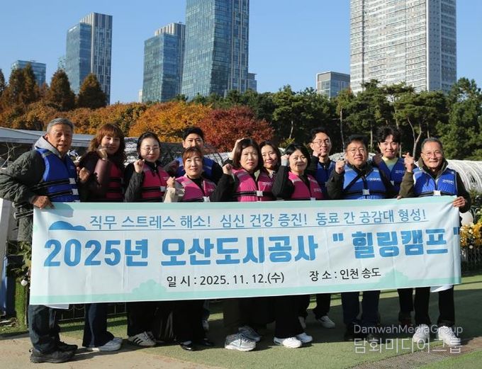 오산도시공사, 감정노동자 위한 힐링캠프 개최