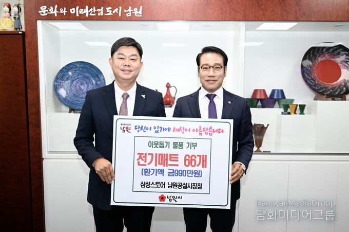 삼성스토어 남원공설시장점, 전기장판 66개 기부