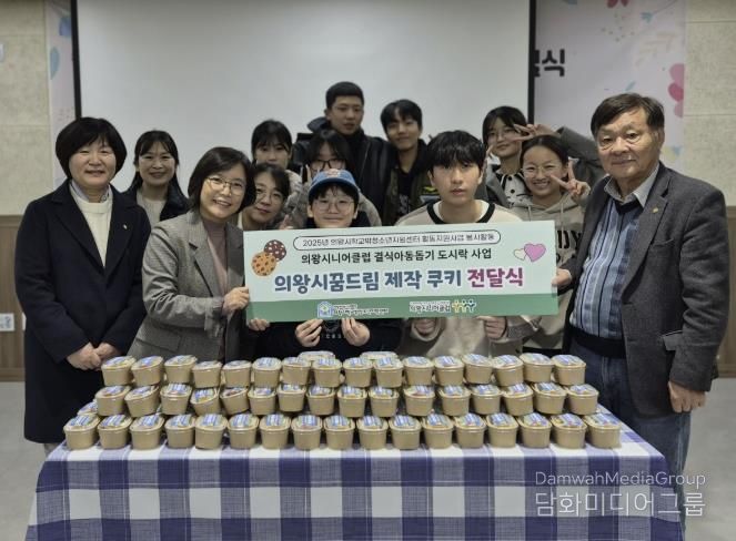 의왕시청소년재단 학교밖청소년지원센터, 청소년들이 직접 만든 쿠키 기부로 따뜻한 나눔 실천