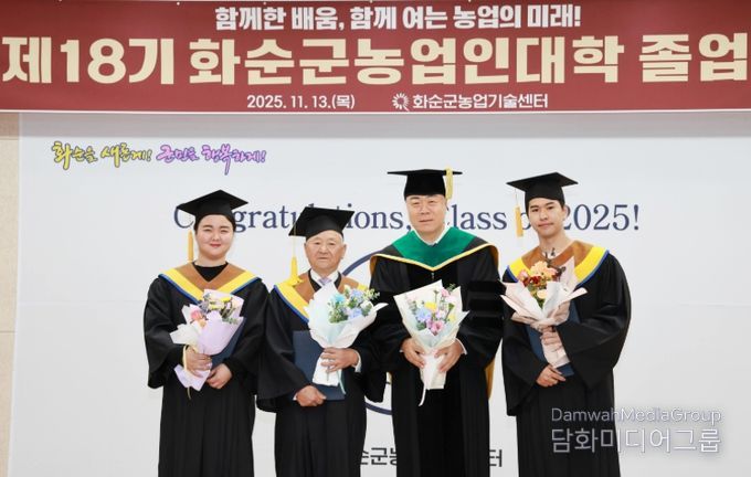 화순군, 제18기 화순군농업인대학 졸업식