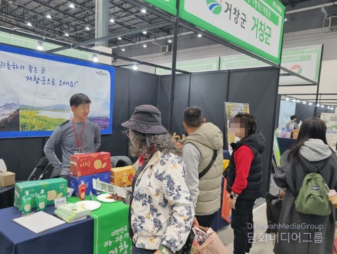 거창군, 2025년 케이팜(KFARM) 박람회