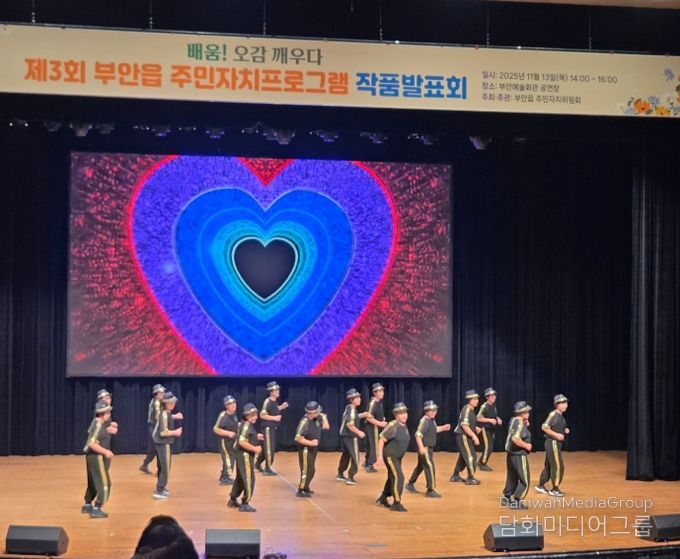 부안 부안읍, 제3회 주민자치프로그램 작품발표회